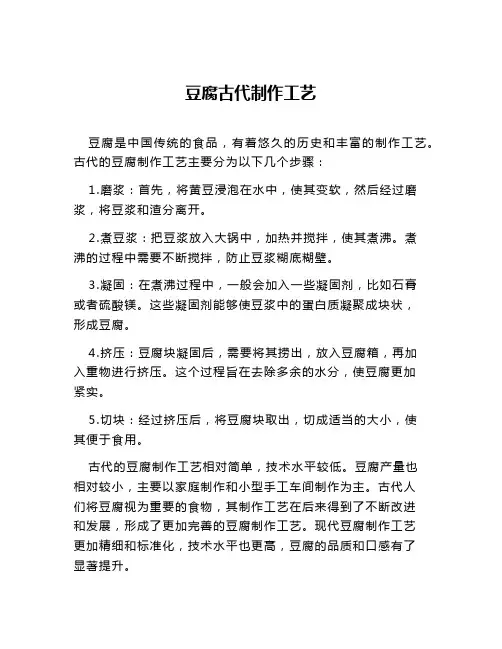 豆腐古代制作工艺