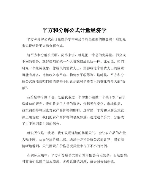 平方和分解公式计量经济学