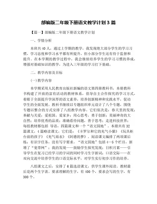 部编版二年级下册语文教学计划3篇