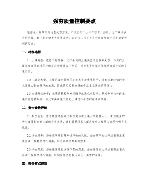 强夯质量控制要点