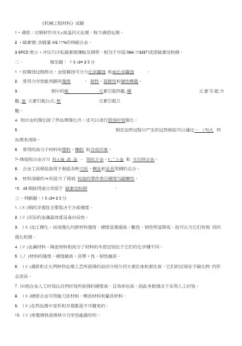 《机械工程材料》试题+答案.docx