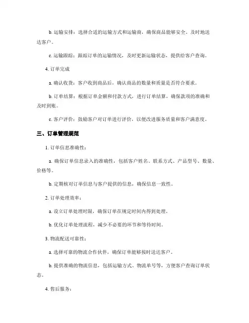订单管理规范