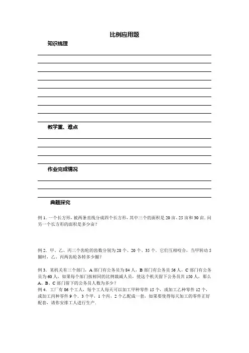 比例应用题 - 题目