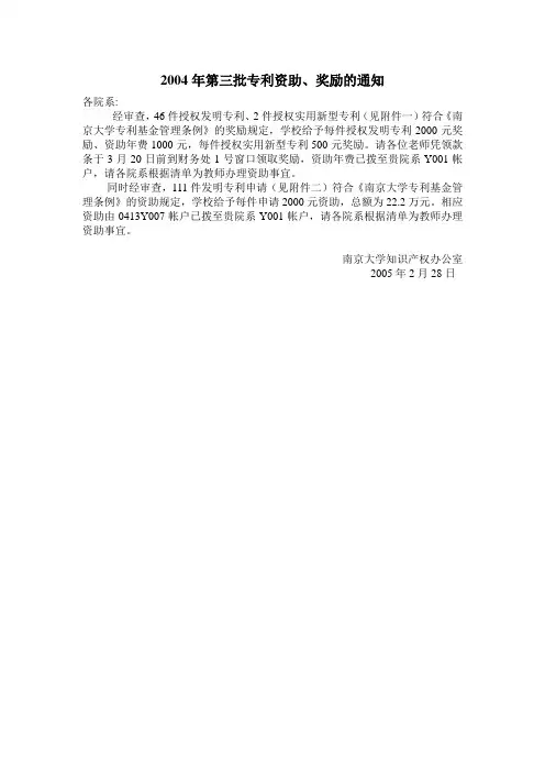2004年第三批专利资助、奖励的通知
