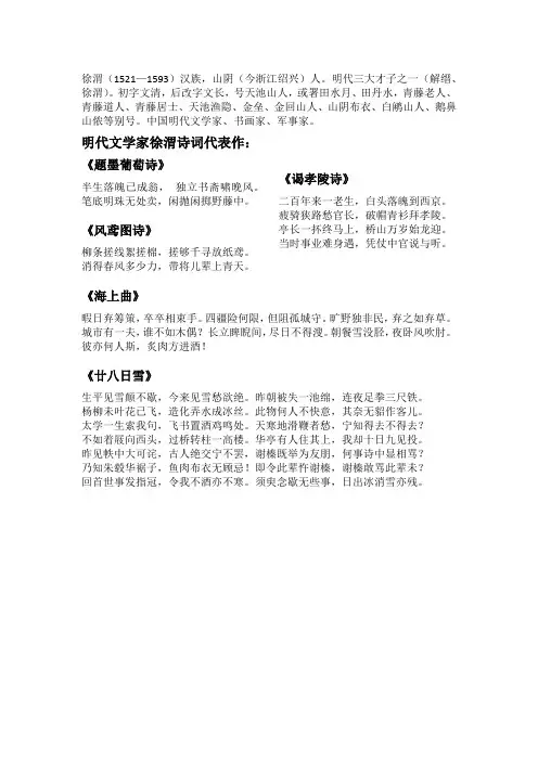 明代文学家徐渭诗词代表作