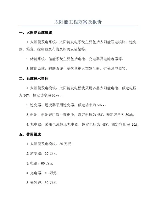 太阳能工程方案及报价