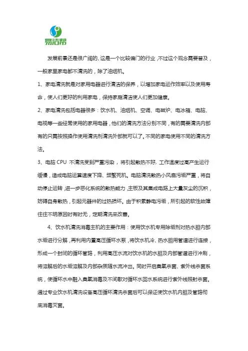 家电清洗这个行业怎么样