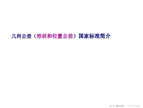 几何公差标准