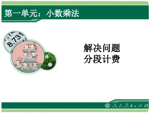 解决问题分段计费