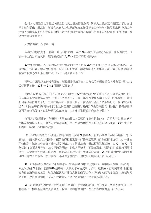 2020年人力资源部工作总结三篇