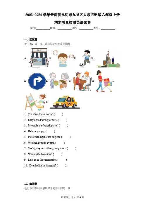 2023-2024学年云南省昆明市九县区人教PEP版六年级上册期末质量检测英语试卷(含答案解析)
