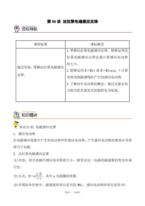 人教版高中物理选择性必修第2册 第06讲 法拉第电磁感应定律(解析版)