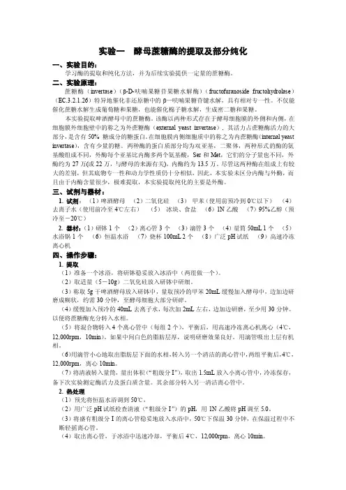 凝胶层析法分离蛋白质