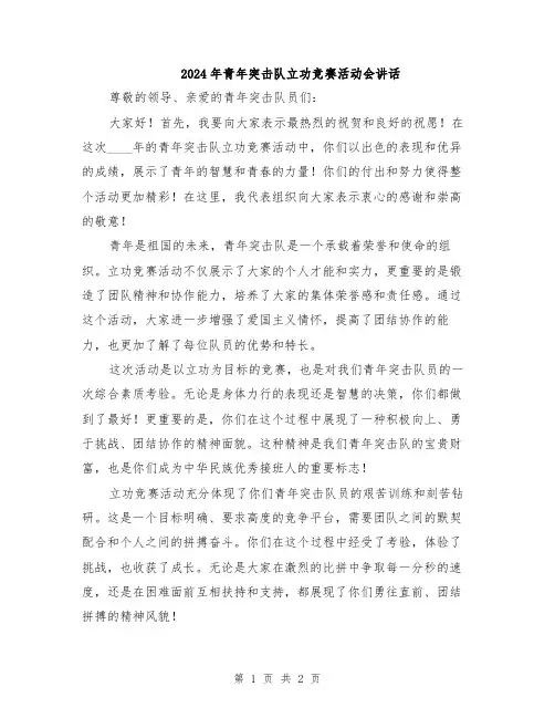 2024年青年突击队立功竞赛活动会讲话