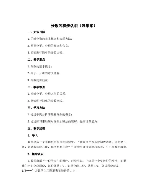 分数的初步认识(导学案)2022-2023学年数学 三年级下册 北京版