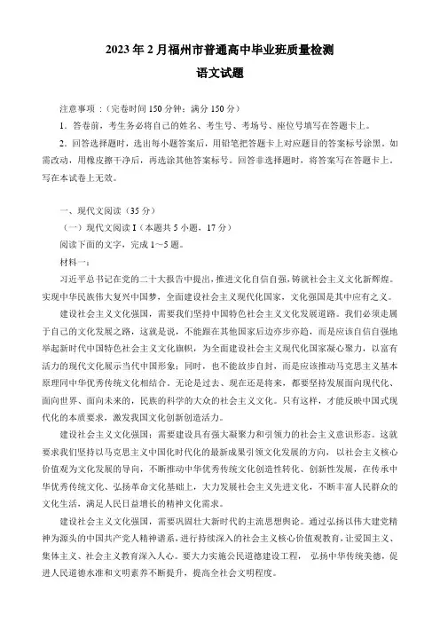 2023届福建省福州市普通高中毕业班质量检测(二模)语文含答案