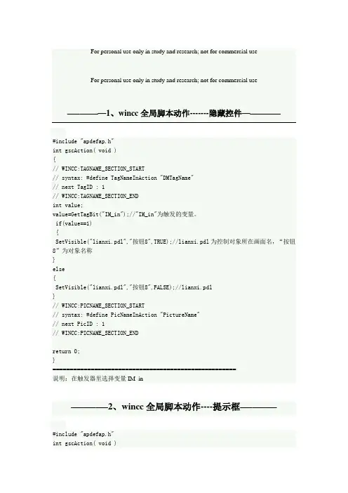 wincc-全套脚本总结