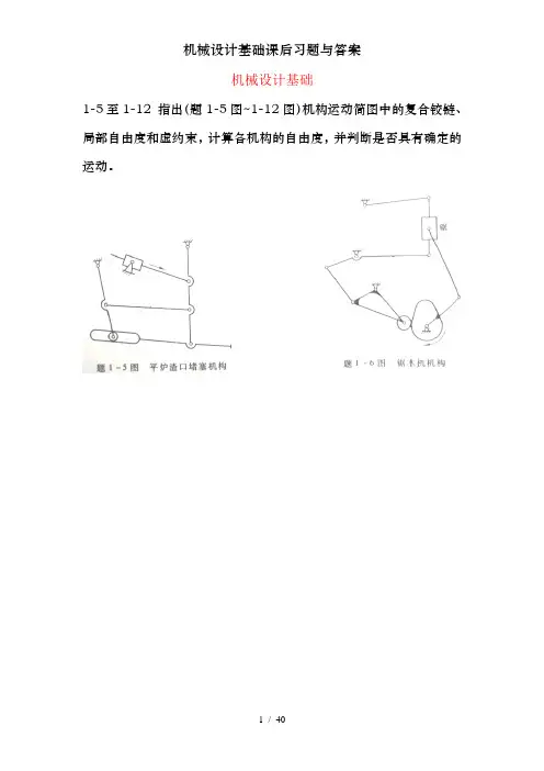 机械设计基础课后习题与答案