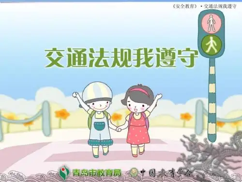交通法规我遵守