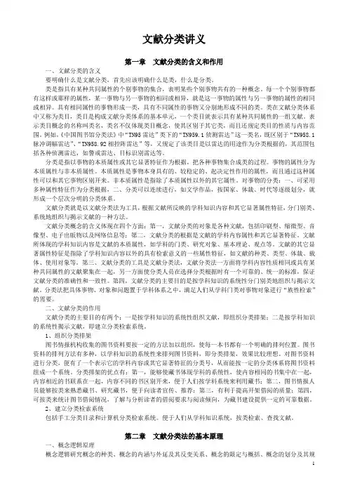 文献分类讲义
