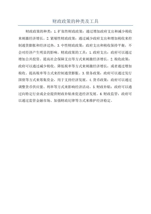 财政政策的种类及工具