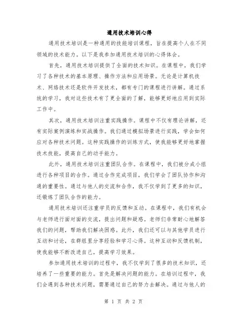 通用技术培训心得