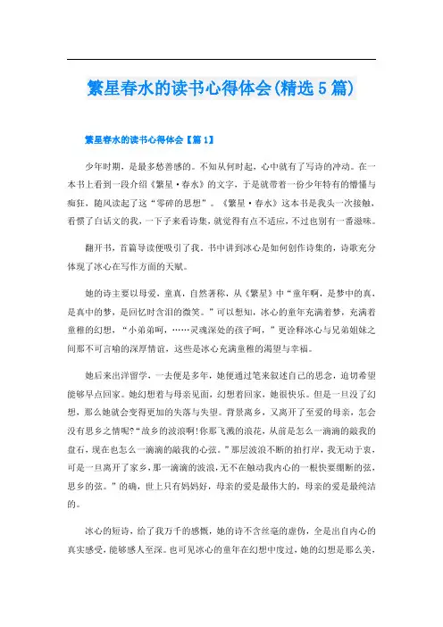 繁星春水的读书心得体会(精选5篇)