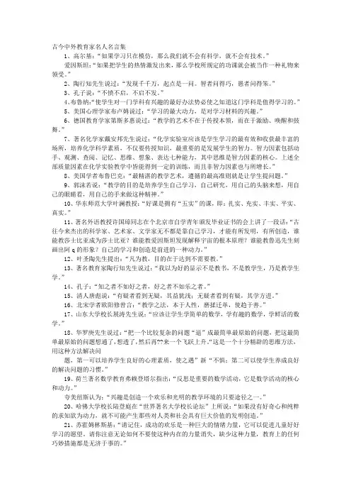 教育家名人格言