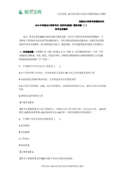 2019年初级会计职称考试《经济法基础》模拟试卷二及参考答案