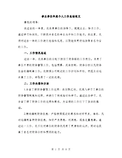事业单位年度个人工作总结范文(三篇)