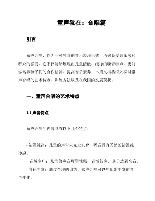 童声犹在：合唱篇