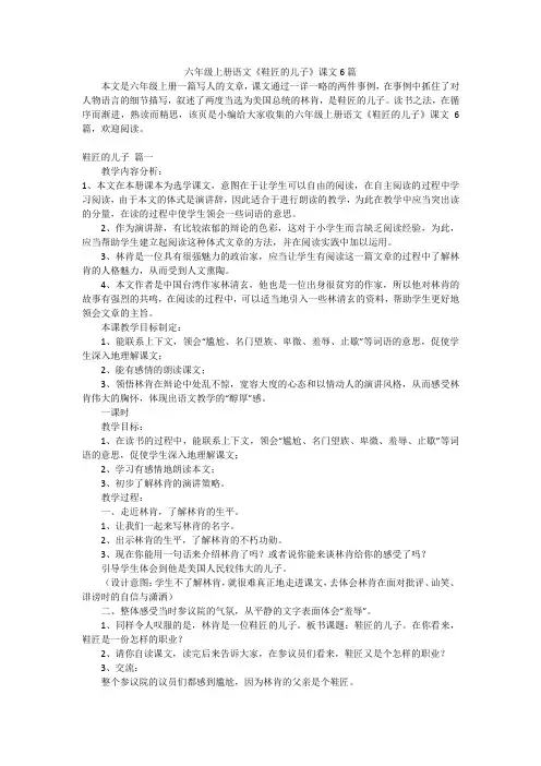 六年级上册语文《鞋匠的儿子》课文6篇