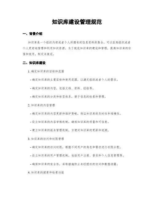 知识库建设管理规范