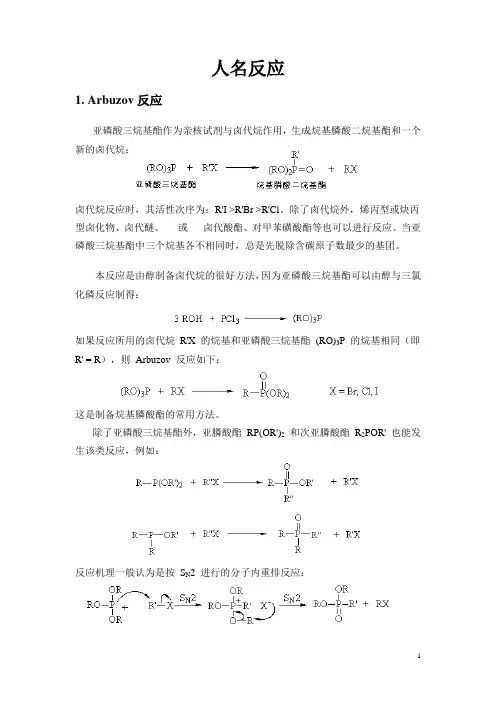 有机化学人名反应
