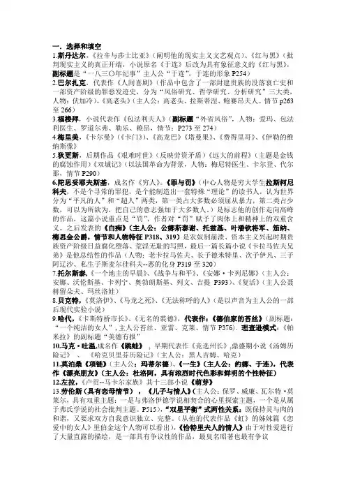 外国文学史复习资料