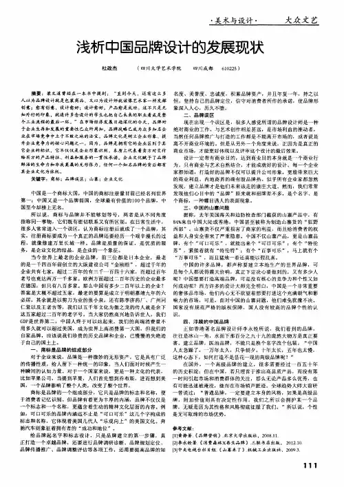 浅析中国品牌设计的发展现状
