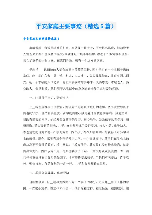 平安家庭主要事迹(精选5篇)