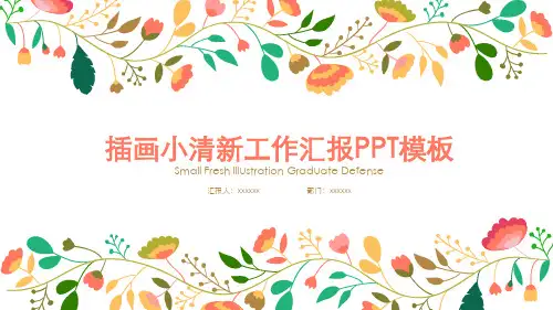 采购员工作总结(述职报告)PPT