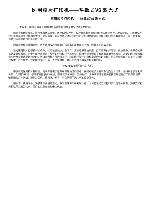 医用胶片打印机——热敏式VS