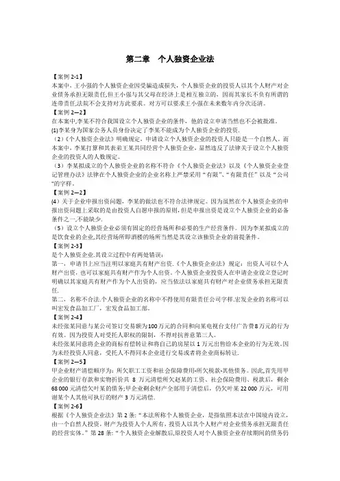 经济法基础与实务案例分析答案