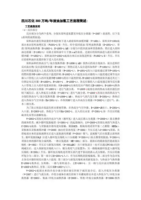 300万吨渣油加氢工艺流程简述