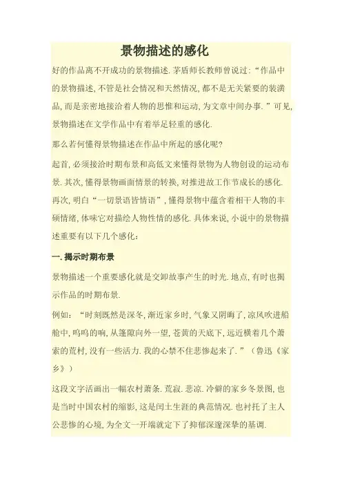 景物描写的作用
