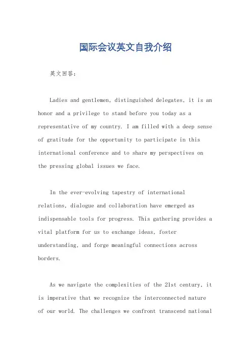 国际会议英文自我介绍