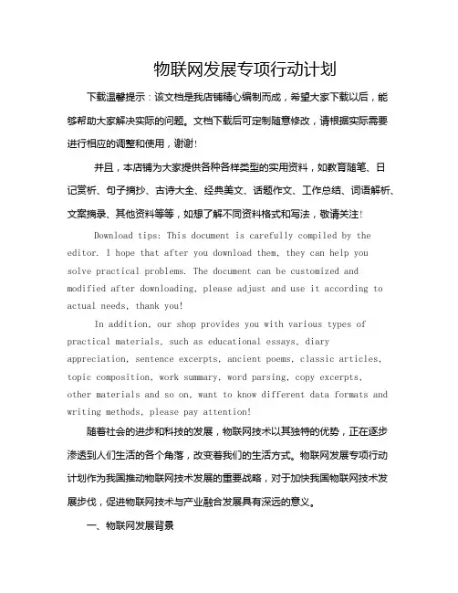 物联网发展专项行动计划