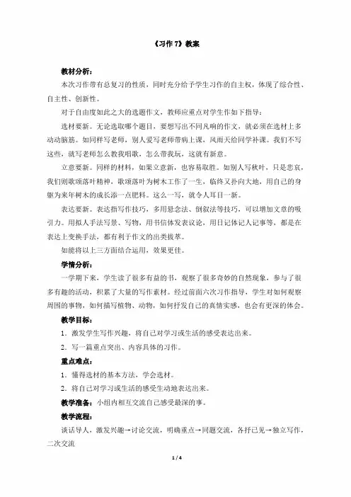 小学五年级语文上册《习作7》教案(苏教版)