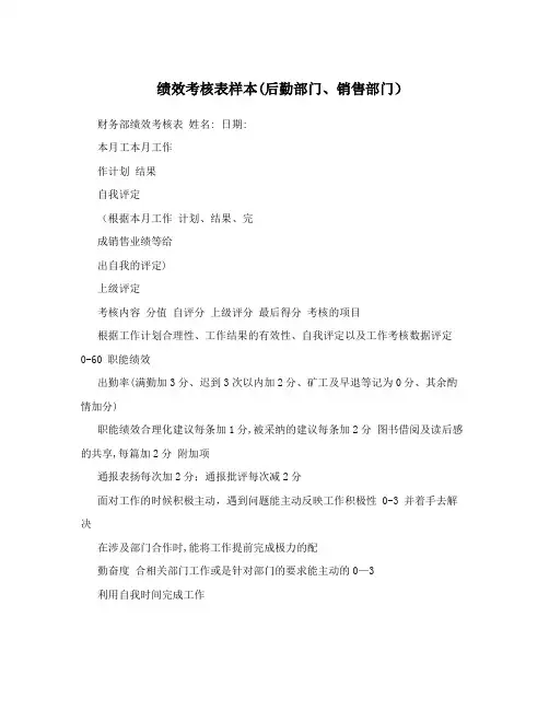 绩效考核表样本(后勤部门、销售部门)