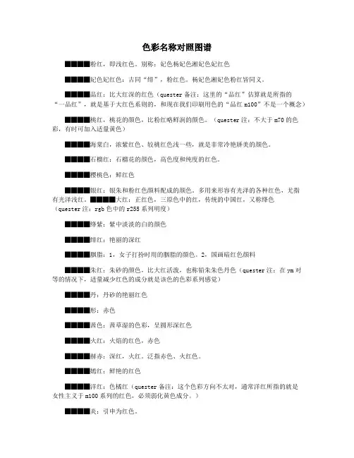 色彩名称对照图谱