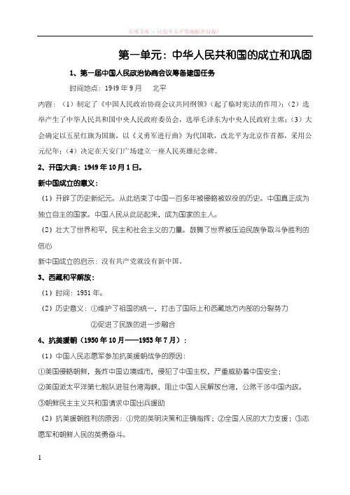 八年级下学期历史1——12课复习提纲
