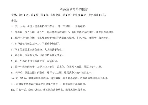 清蒸鱼最简单的做法