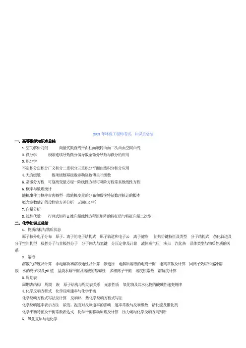 环保工程师考试知识点总结